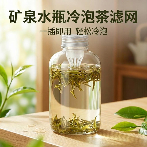 矿泉水瓶冷泡38口茶滤嘴