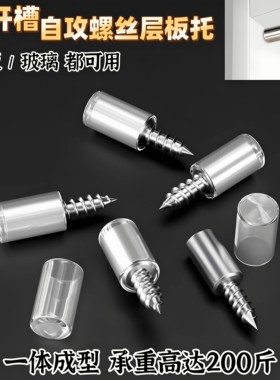 自攻层板螺丝一体托隔板粒托钉橱衣柜固定支撑五金配件置物架钉托