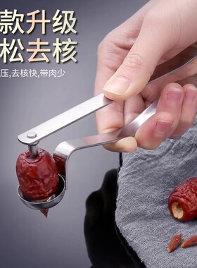 去红枣核神器开枣核器家用工具大枣子取枣胡心不锈钢奶枣去核神器