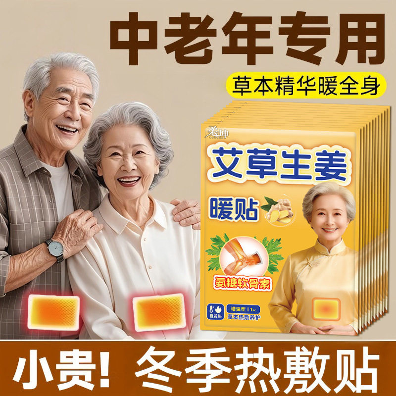 生姜自发热暖身贴12小时