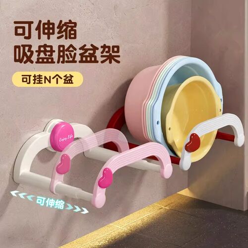 吸盘伸缩壁挂沥水脸盆架