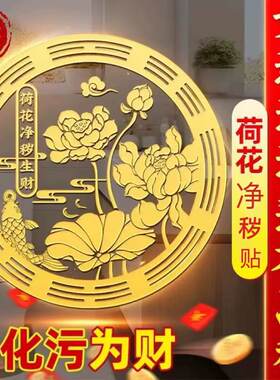 好运连连锦鲤莲花贴净秽贴