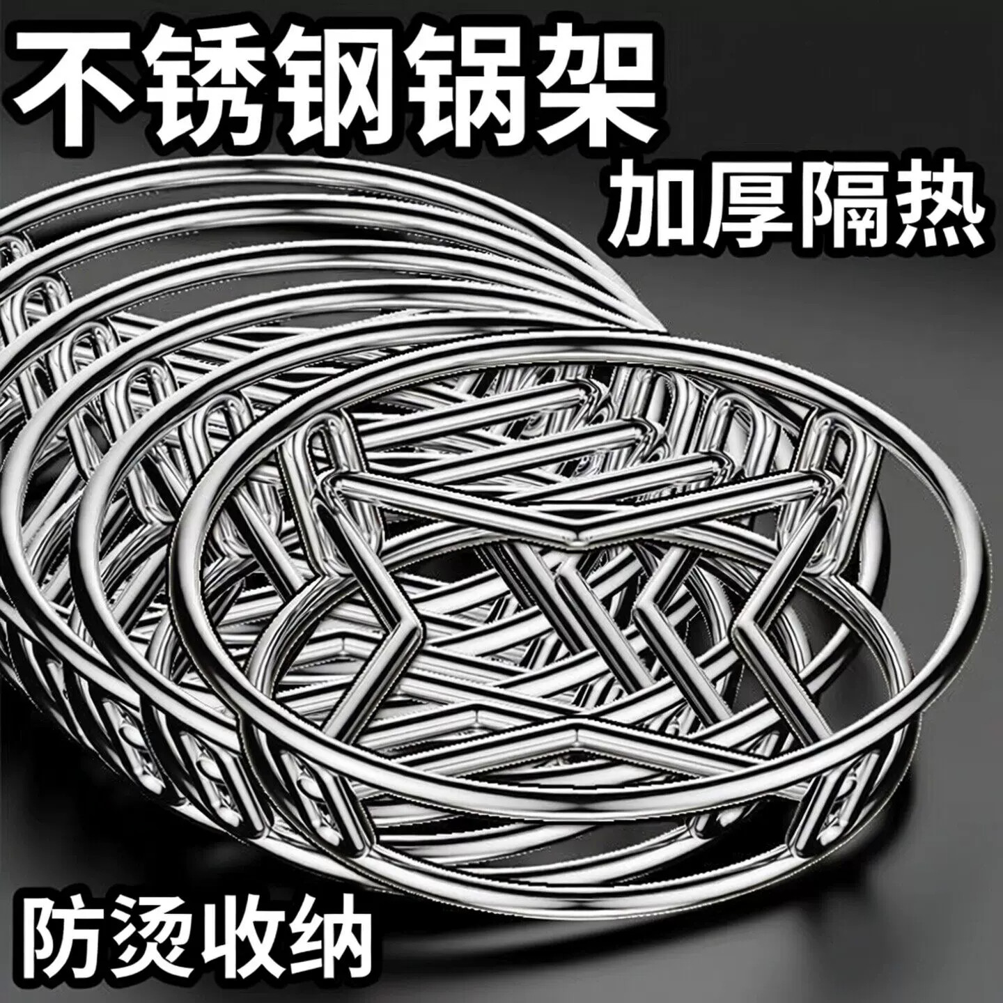 不锈钢锅架厨房家用置物架子放锅盖隔热防烫锅具锅垫支架蒸架收纳