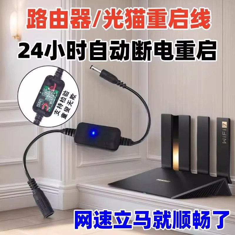 路由器定时重启控制器光猫WiFi电源24小时自动断电复位开关重启线