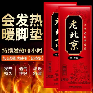 自发热加热鞋垫可行走暖足贴