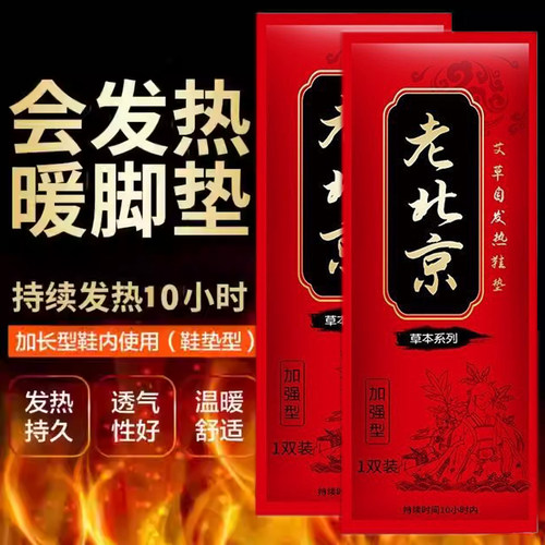 自发热加热鞋垫可行走暖足贴