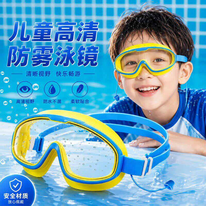 防雾防水高清大框泳镜