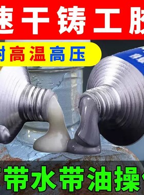 铸工胶耐高温电焊胶AB胶水粘铁暖气水管漏水堵漏胶金属修补剂水箱