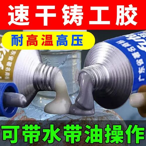 耐高温铸工电焊AB胶堵漏