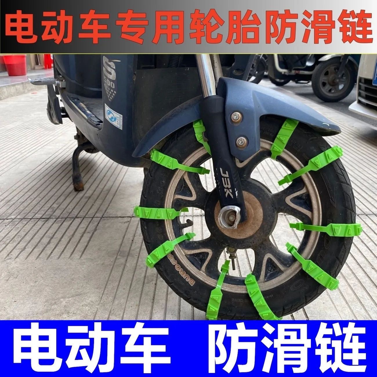 轮胎防滑链通用款轮胎防护