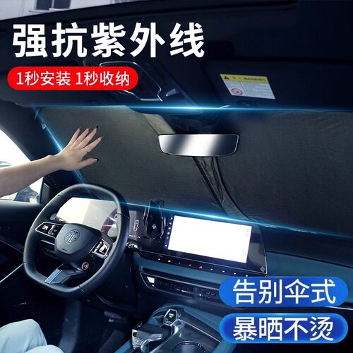 汽车前挡遮阳挡防晒隔热