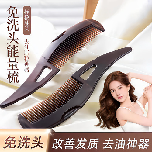 第三代去油头屑按摩梳