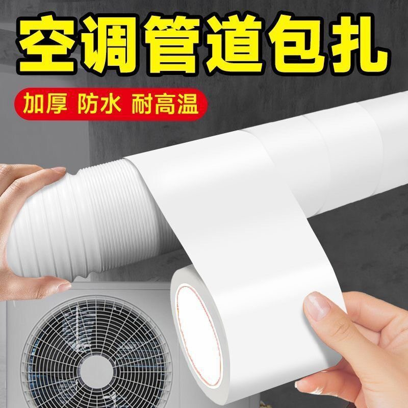 管道胶带防晒防老化保温