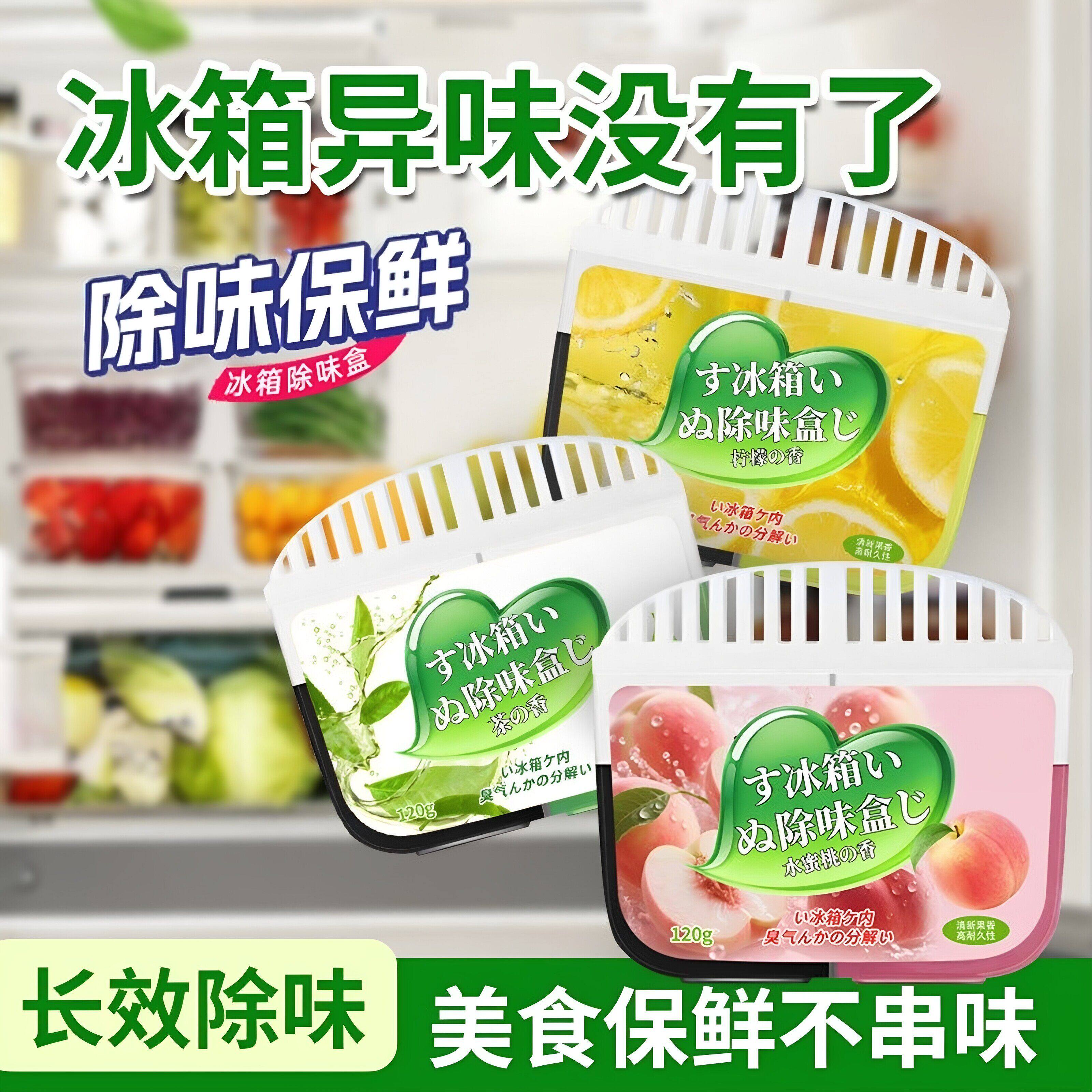 冰箱除味盒抑菌防串味