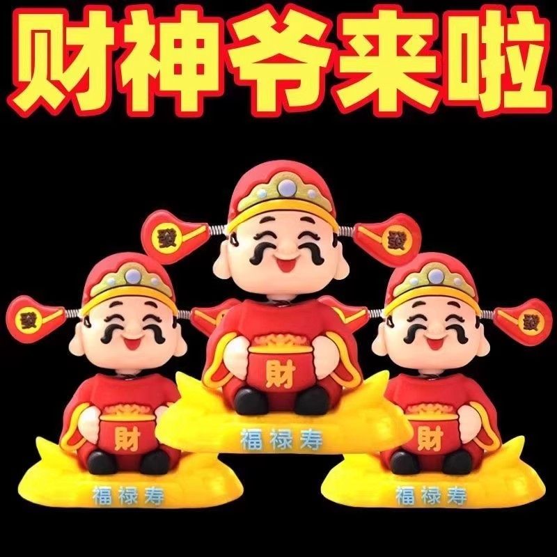 财神摆件摇头财神爷汽车摆件可爱新款车载招财中控台装饰品手办,汽车用品/电子/清洗/改装,摆件,淘宝优惠券,粉丝福利购,淘宝优惠卷