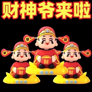 财神摆件摇头财神爷汽车摆件可爱新款 饰品手办 车载招财中控台装
