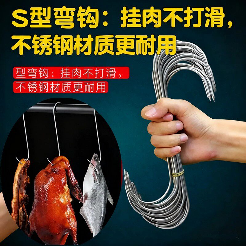 晒腊肉酱鸭挂钩不锈钢尖头挂猪肉钩子烤鸭咸鱼S钩加粗熏香肠肉钩