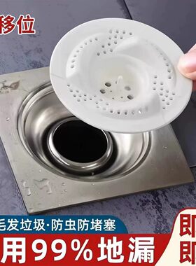日式漩涡地漏防臭防堵过滤网