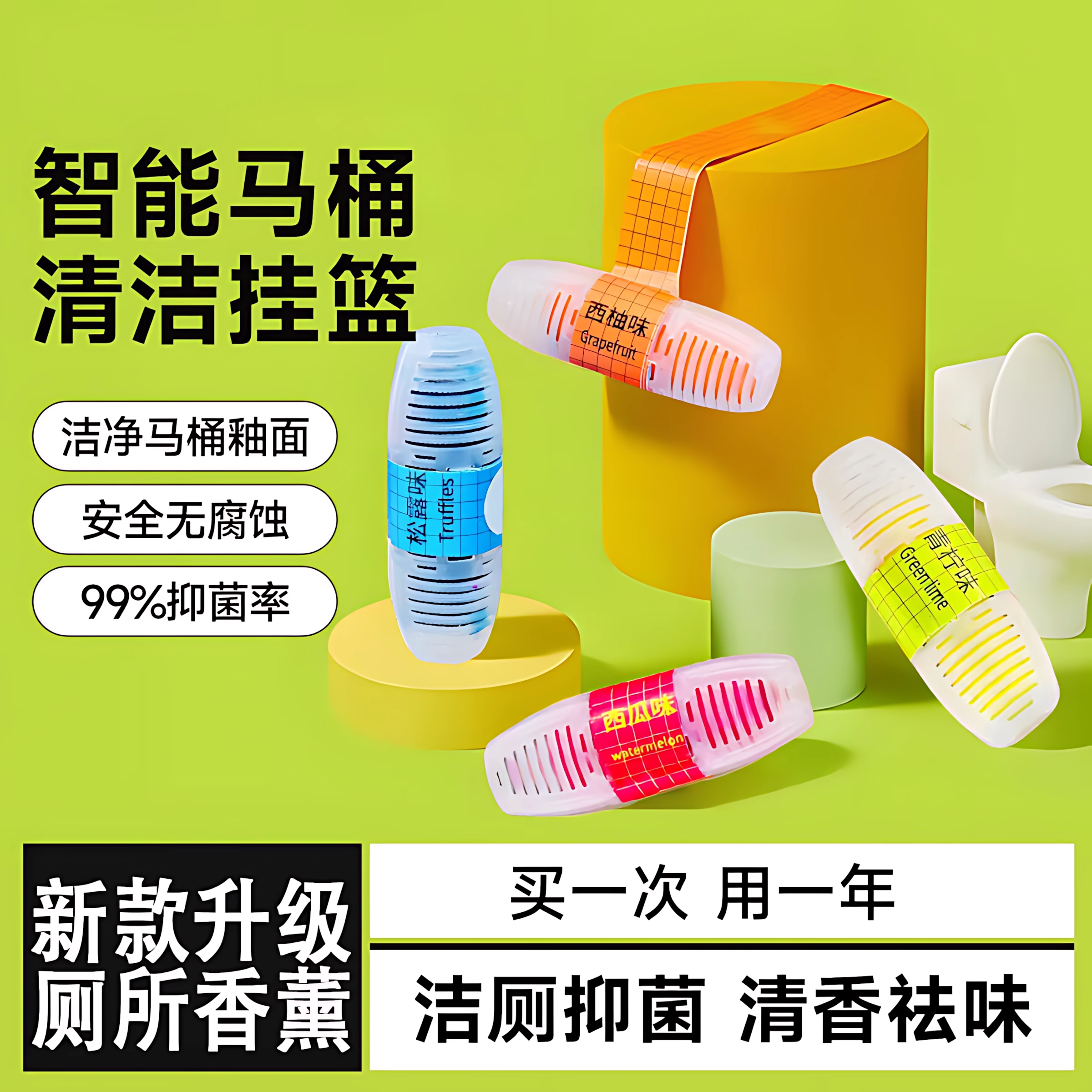 智能马桶清洗清洁剂挂球挂篮厕所去异味持久除臭留香洁厕灵清香型