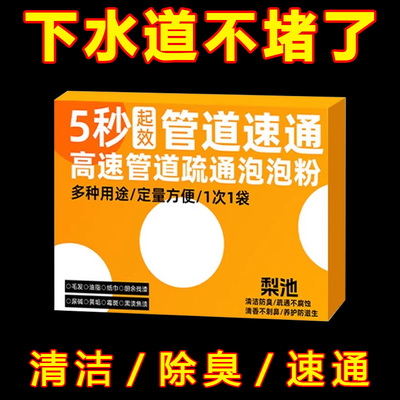 管道疏通泡泡粉强力溶解