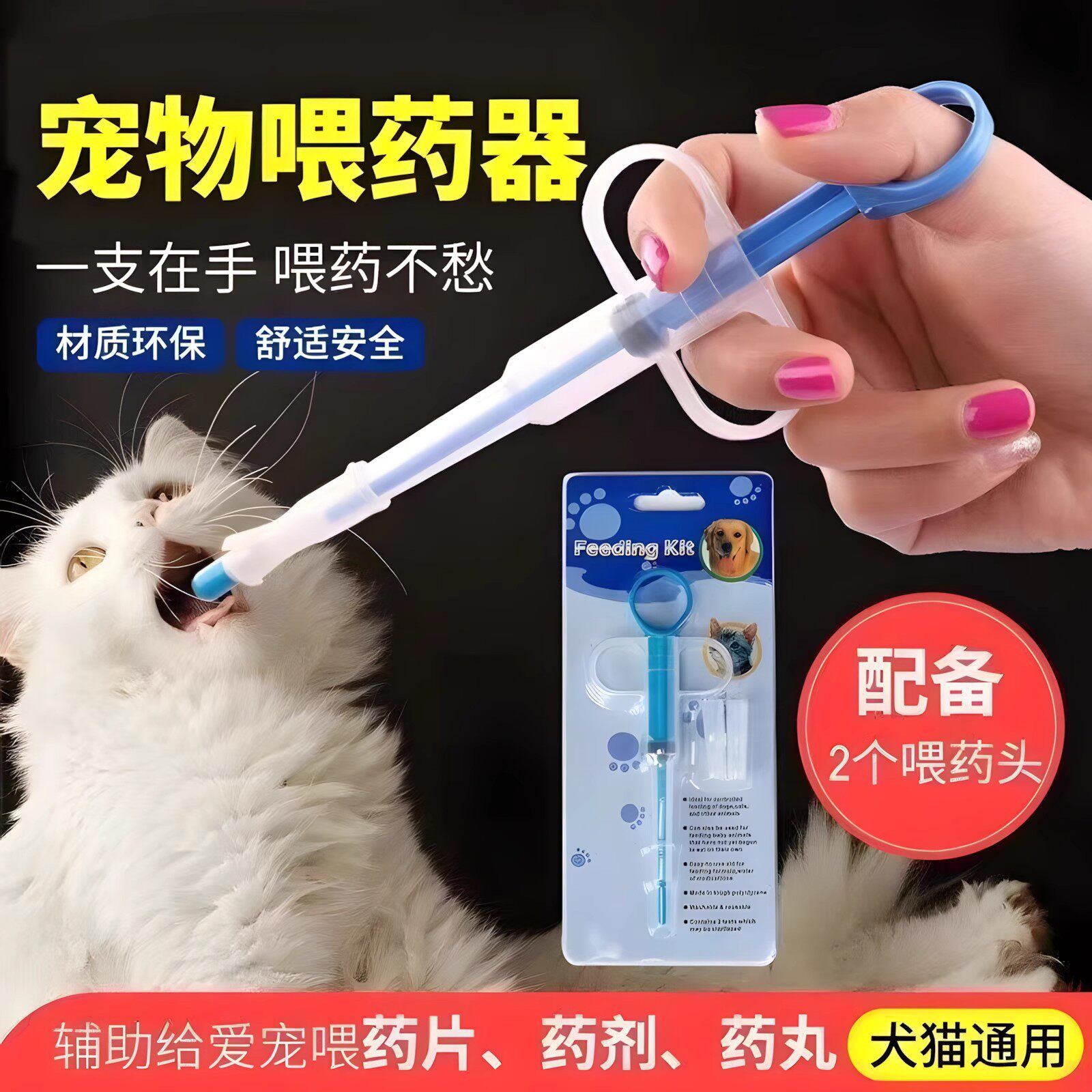 猫狗通用按压一体喂药器