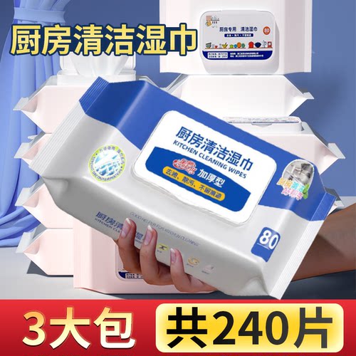 【实惠装】厨房湿巾纸加大加厚