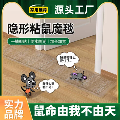 超强粘力隐形粘鼠板捕鼠魔毯