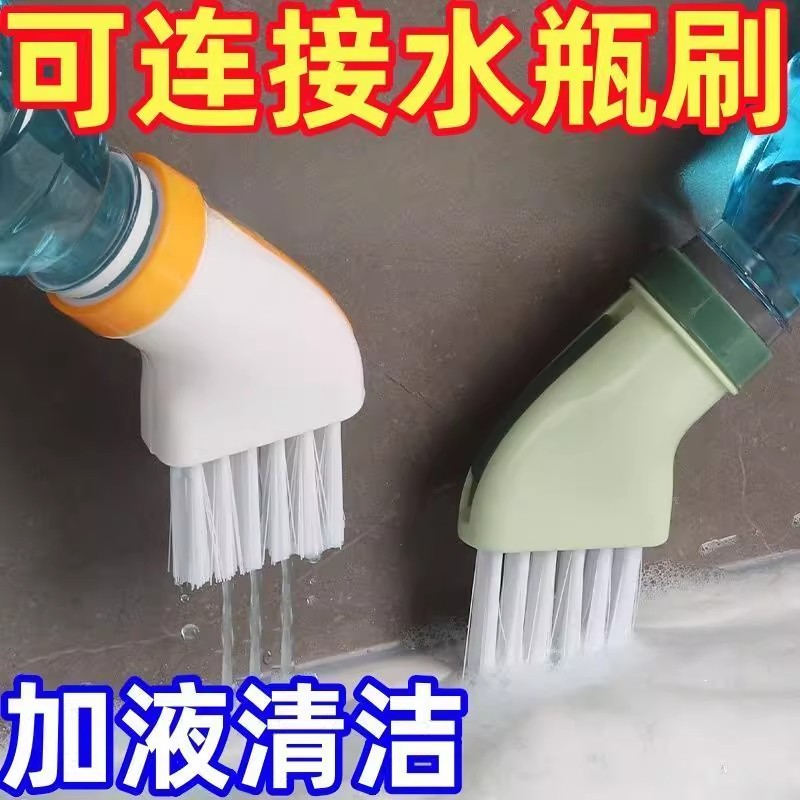 清洁刷可连接矿泉水瓶刷