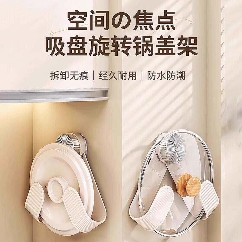 吸盘旋转锅盖架壁挂式放置架免打孔厨房置物架收纳挂架菜板架托架