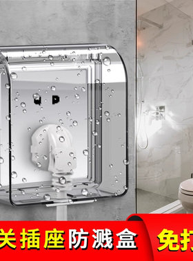 86型开关插座防水罩卫生间防溅盒浴室防水盒透明粘贴式电源保护罩