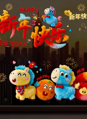 马年2026新款新年窗花静电贴过年毛绒福字门贴春节橱窗玻璃贴装饰