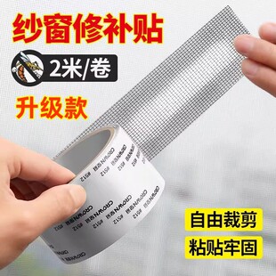 纱窗破洞修补贴窗户纱网补洞贴补漏修复自粘胶带不锈钢网铁网补丁
