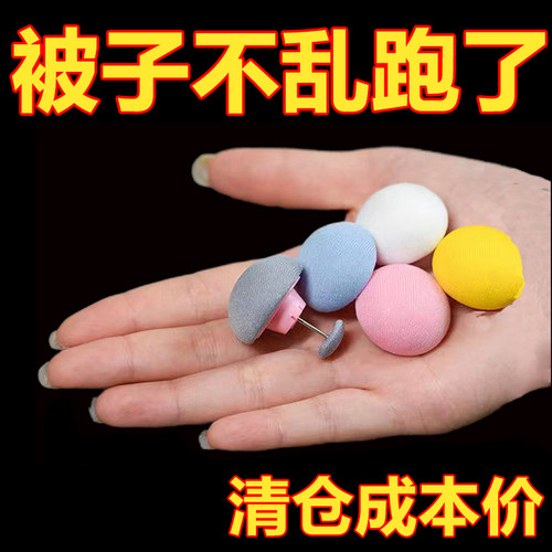 被子固定器加绒不冰固定扣