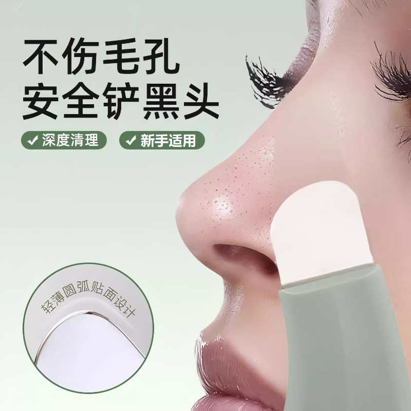 黑头铲刮黑头神器铲皮机脸部美容工具去黑头粉刺去死皮铲皮刀手动