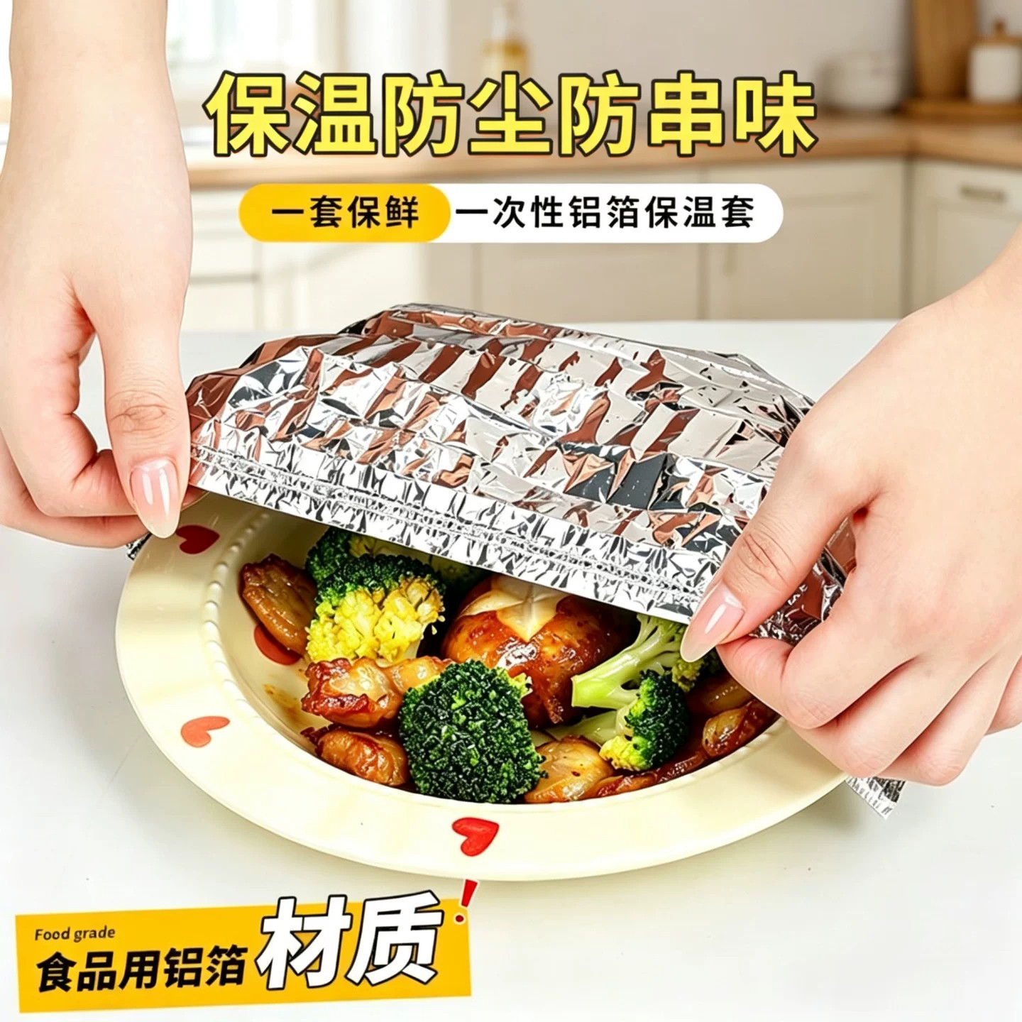 食品级铝箔自发热保温保鲜套