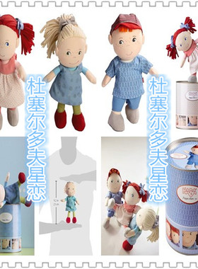 德国HABA柔软布料娃娃5737 5738 5739 303149 303150 303151生日