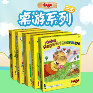 德国HABA早教进口益智桌游棋牌玩具教具记忆力逻辑力快速反应3岁