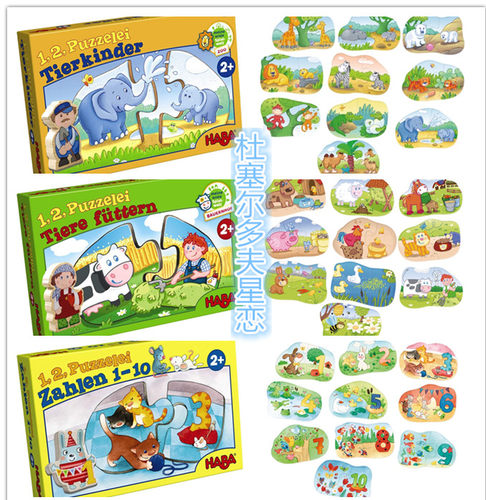 HABA早教益智德国哈巴游戏