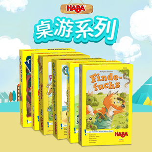 德国HABA早教德国进口益智桌游游戏桌面玩具提高智力反应能力4岁