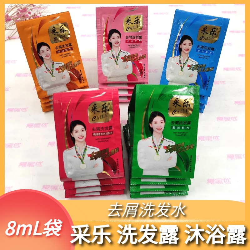 袋装8ml去屑采乐洗发水