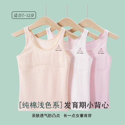女童发育期纯棉小背心女孩小学生内穿抹胸少女儿童薄款一阶段内衣