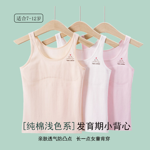 女童发育期纯棉小背心一阶段内衣