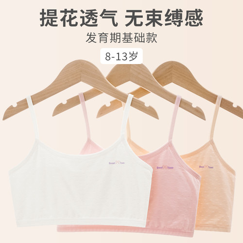 女童内衣发育期少女文胸小背心