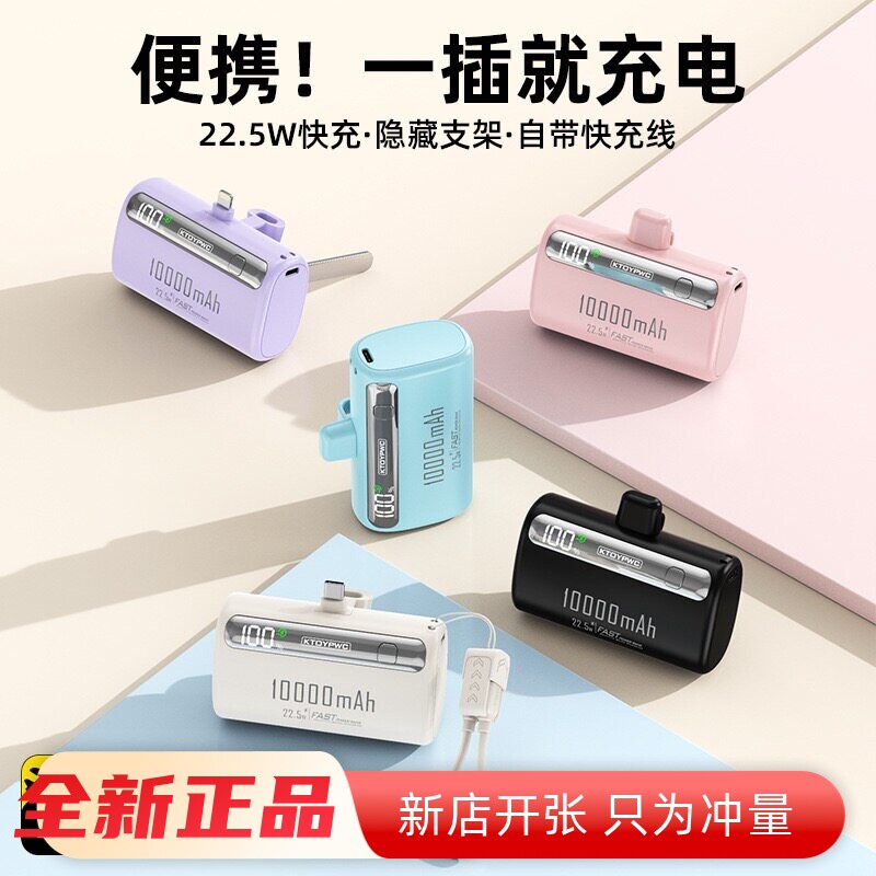 直插胶囊充电宝迷你自带线电源小巧便携适用于苹果华为小米安卓轻