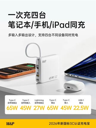 W&P充电宝3C认证可上飞机2026款新国标65W快充大容量带插头苹果