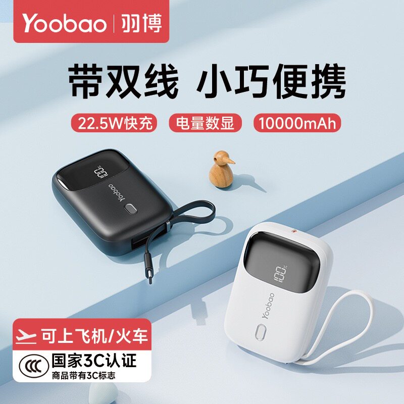 羽博正品3c认证充电宝新款自带线迷你超薄小巧10000毫安移动电源