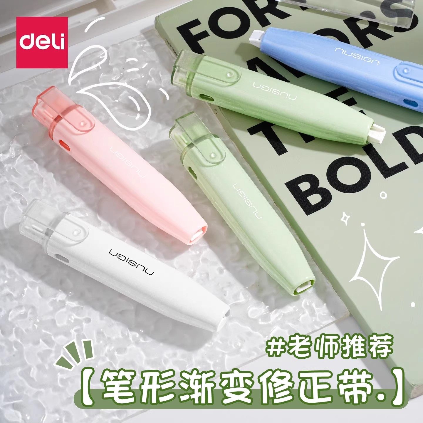 得力按动修正带小学生用可替换芯改正带胶带初高中生高颜值ins风