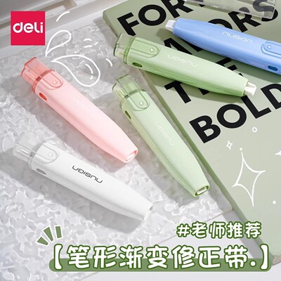 得力按动修正带小学生用可替换芯改正带胶带初高中生高颜值ins风