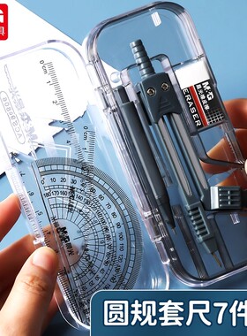 晨光ACS90806套尺学生用文具考试套装七件套尺圆规绘图仪器三角尺