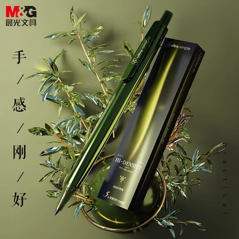 晨光优品橄榄绿高密度按动中性笔金属质感高颜值笔学生考试刷题笔